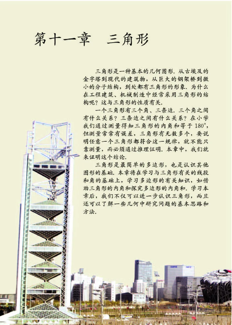 人教版8年级数学上册高清教材_4-教培资料-26年最新资料-同步更新_初中高中教资_03科三专项（进去保存报考的学科即可）_02科三专项（笔记真题思维导图教学设计版本二）_295