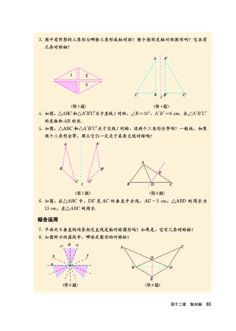 人教版8年级数学上册高清教材_4-教培资料-26年最新资料-同步更新_初中高中教资_03科三专项（进去保存报考的学科即可）_02科三专项（笔记真题思维导图教学设计版本二）_295