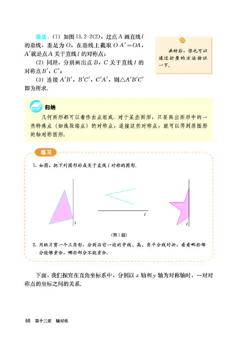 人教版8年级数学上册高清教材_4-教培资料-26年最新资料-同步更新_初中高中教资_03科三专项（进去保存报考的学科即可）_02科三专项（笔记真题思维导图教学设计版本二）_295