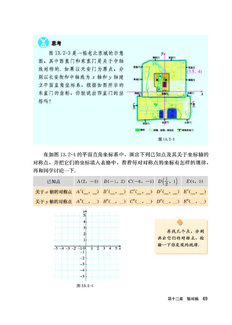 人教版8年级数学上册高清教材_4-教培资料-26年最新资料-同步更新_初中高中教资_03科三专项（进去保存报考的学科即可）_02科三专项（笔记真题思维导图教学设计版本二）_295