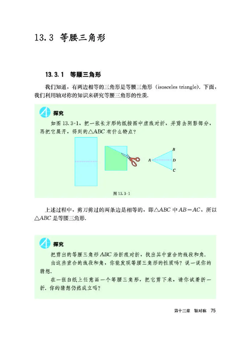人教版8年级数学上册高清教材_4-教培资料-26年最新资料-同步更新_初中高中教资_03科三专项（进去保存报考的学科即可）_02科三专项（笔记真题思维导图教学设计版本二）_295