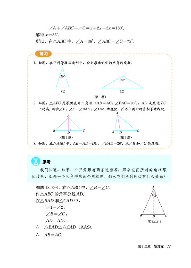 人教版8年级数学上册高清教材_4-教培资料-26年最新资料-同步更新_初中高中教资_03科三专项（进去保存报考的学科即可）_02科三专项（笔记真题思维导图教学设计版本二）_295