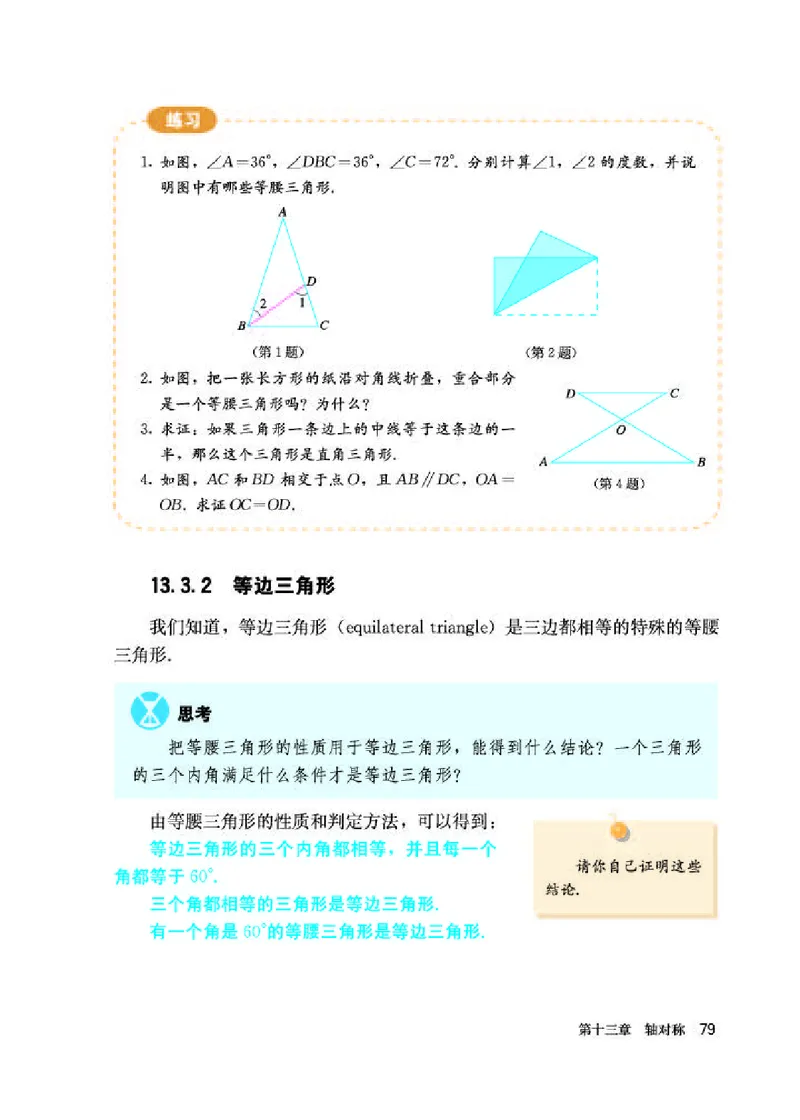人教版8年级数学上册高清教材_4-教培资料-26年最新资料-同步更新_初中高中教资_03科三专项（进去保存报考的学科即可）_02科三专项（笔记真题思维导图教学设计版本二）_295