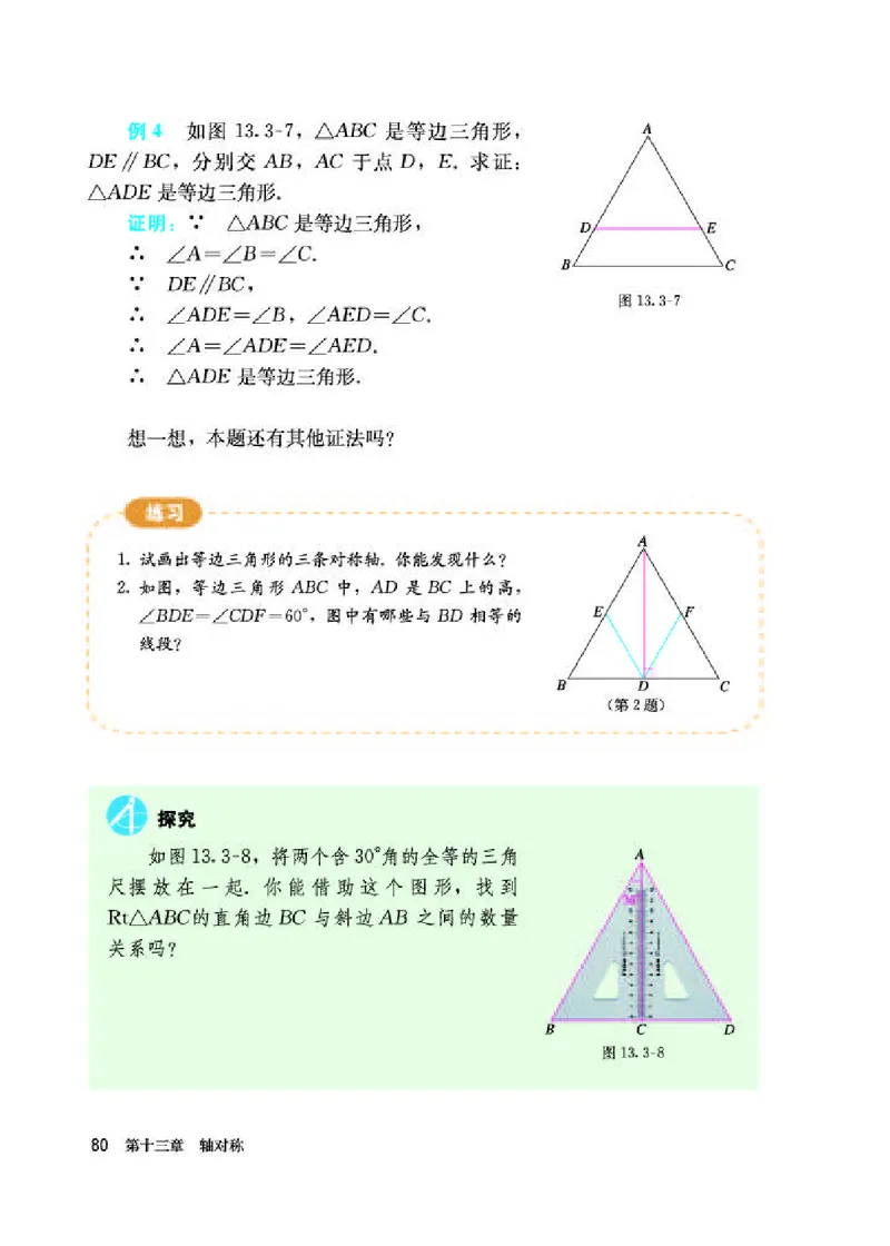 人教版8年级数学上册高清教材_4-教培资料-26年最新资料-同步更新_初中高中教资_03科三专项（进去保存报考的学科即可）_02科三专项（笔记真题思维导图教学设计版本二）_295