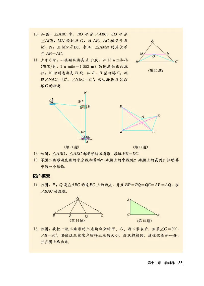 人教版8年级数学上册高清教材_4-教培资料-26年最新资料-同步更新_初中高中教资_03科三专项（进去保存报考的学科即可）_02科三专项（笔记真题思维导图教学设计版本二）_295