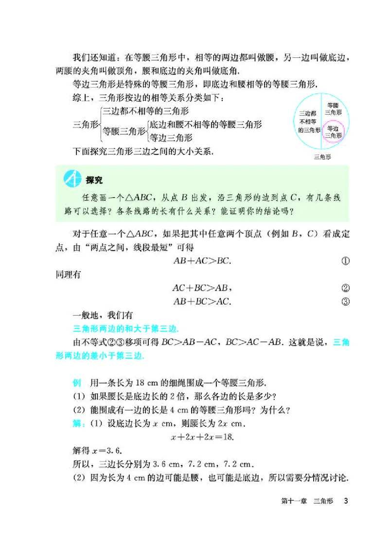 人教版8年级数学上册高清教材_4-教培资料-26年最新资料-同步更新_初中高中教资_03科三专项（进去保存报考的学科即可）_02科三专项（笔记真题思维导图教学设计版本二）_295