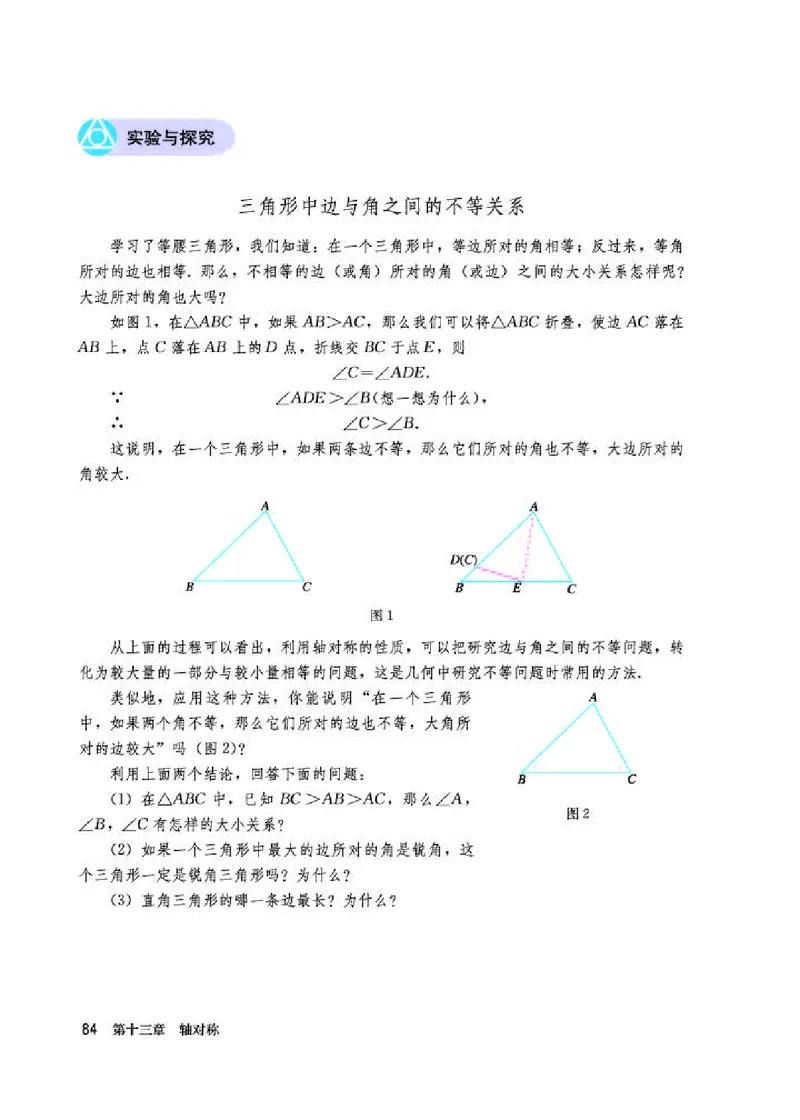 人教版8年级数学上册高清教材_4-教培资料-26年最新资料-同步更新_初中高中教资_03科三专项（进去保存报考的学科即可）_02科三专项（笔记真题思维导图教学设计版本二）_295