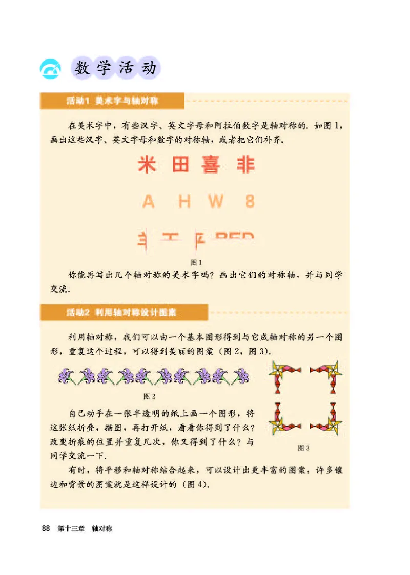 人教版8年级数学上册高清教材_4-教培资料-26年最新资料-同步更新_初中高中教资_03科三专项（进去保存报考的学科即可）_02科三专项（笔记真题思维导图教学设计版本二）_295