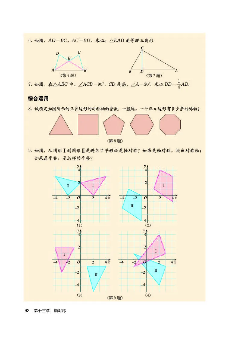 人教版8年级数学上册高清教材_4-教培资料-26年最新资料-同步更新_初中高中教资_03科三专项（进去保存报考的学科即可）_02科三专项（笔记真题思维导图教学设计版本二）_295