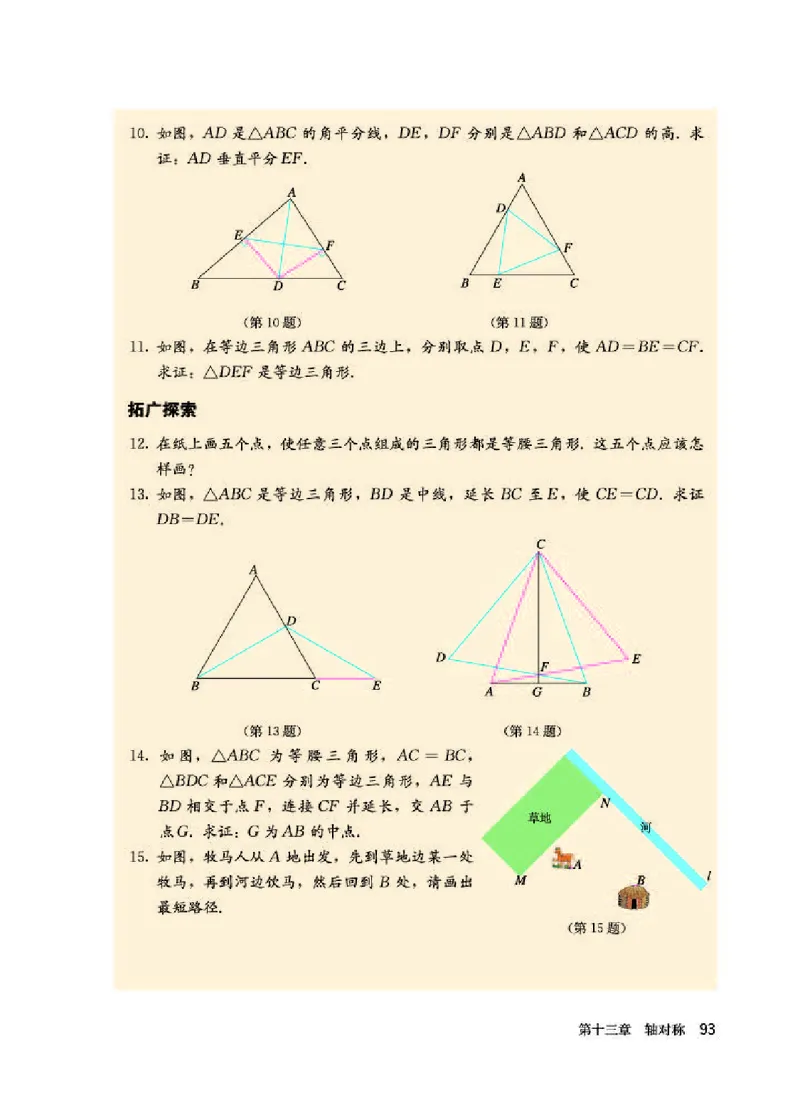 人教版8年级数学上册高清教材_4-教培资料-26年最新资料-同步更新_初中高中教资_03科三专项（进去保存报考的学科即可）_02科三专项（笔记真题思维导图教学设计版本二）_295
