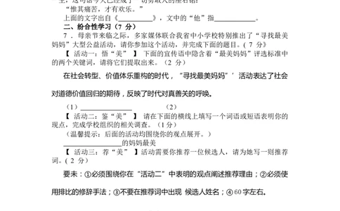 2013年陕西省中考语文试题及答案_中考真题_1.语文中考真题2015-2024年_地区卷_陕西语文（陕西省统一试卷）08-22