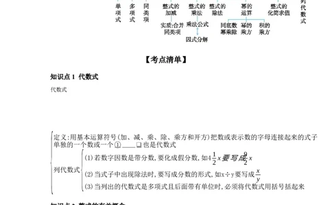 第2节整式与因式分解学案（含答案）2025年中考数学人教版一轮复习_2数学总复习_2025中考复习资料_2025年人教版中考数学一轮复习学案(含答案)