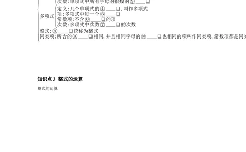 第2节整式与因式分解学案（含答案）2025年中考数学人教版一轮复习_2数学总复习_2025中考复习资料_2025年人教版中考数学一轮复习学案(含答案)