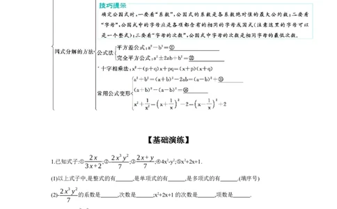 第2节整式与因式分解学案（含答案）2025年中考数学人教版一轮复习_2数学总复习_2025中考复习资料_2025年人教版中考数学一轮复习学案(含答案)