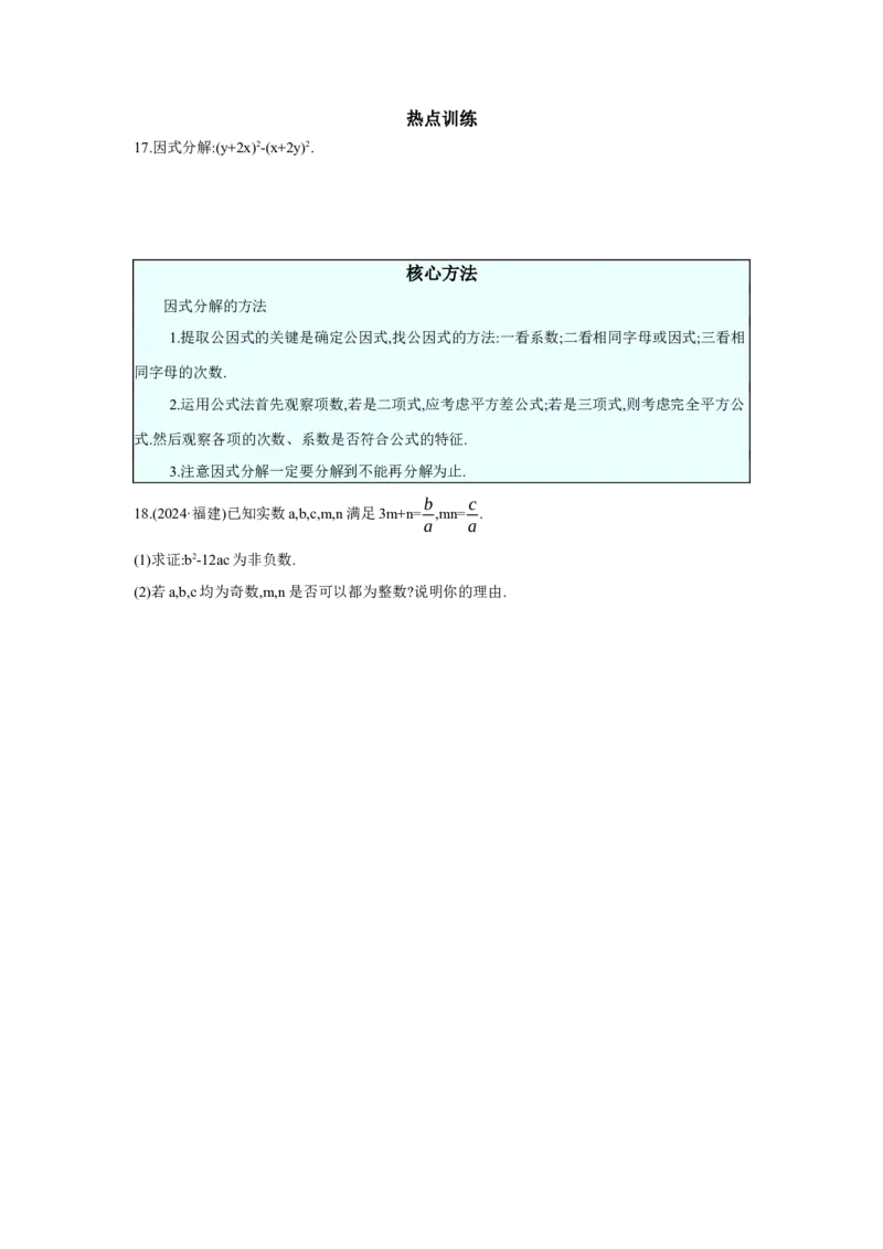 第2节整式与因式分解学案（含答案）2025年中考数学人教版一轮复习_2数学总复习_2025中考复习资料_2025年人教版中考数学一轮复习学案(含答案)