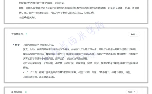 23年上-初中化学-答案解析_4-教培资料-26年最新资料-同步更新_初中高中教资_03科三专项（进去保存报考的学科即可）_01科目三FB网课、三色速记手册、知识点导图等推荐_初中