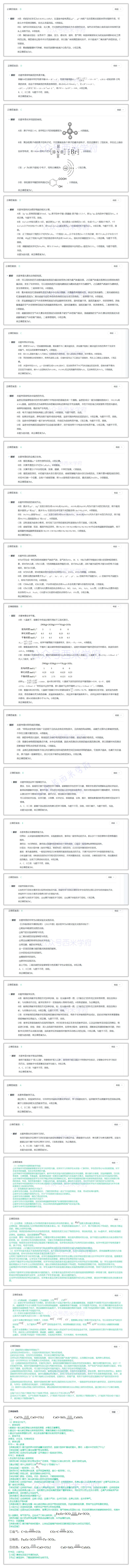 23年上-初中化学-答案解析_4-教培资料-26年最新资料-同步更新_初中高中教资_03科三专项（进去保存报考的学科即可）_01科目三FB网课、三色速记手册、知识点导图等推荐_初中