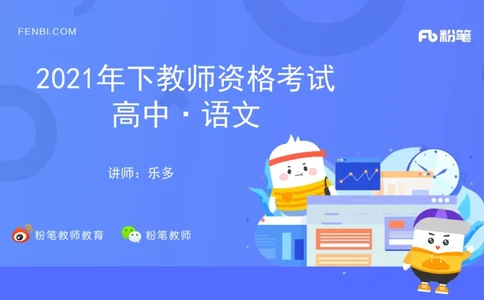 21年下教资高中极致真题录课&mdash;乐多_4-教培资料-26年最新资料-同步更新_科一科二电子资料合集中小幼（笔记真题知识点汇总等）文件多，按需保存_各机构笔记合集（中小幼）推荐