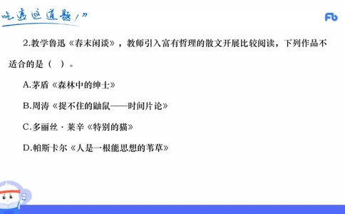 21年下教资高中极致真题录课&mdash;乐多_4-教培资料-26年最新资料-同步更新_科一科二电子资料合集中小幼（笔记真题知识点汇总等）文件多，按需保存_各机构笔记合集（中小幼）推荐