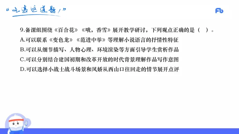 21年下教资高中极致真题录课&mdash;乐多_4-教培资料-26年最新资料-同步更新_科一科二电子资料合集中小幼（笔记真题知识点汇总等）文件多，按需保存_各机构笔记合集（中小幼）推荐