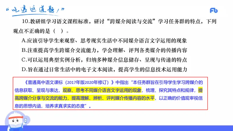 21年下教资高中极致真题录课&mdash;乐多_4-教培资料-26年最新资料-同步更新_科一科二电子资料合集中小幼（笔记真题知识点汇总等）文件多，按需保存_各机构笔记合集（中小幼）推荐
