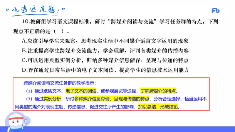 21年下教资高中极致真题录课&mdash;乐多_4-教培资料-26年最新资料-同步更新_科一科二电子资料合集中小幼（笔记真题知识点汇总等）文件多，按需保存_各机构笔记合集（中小幼）推荐