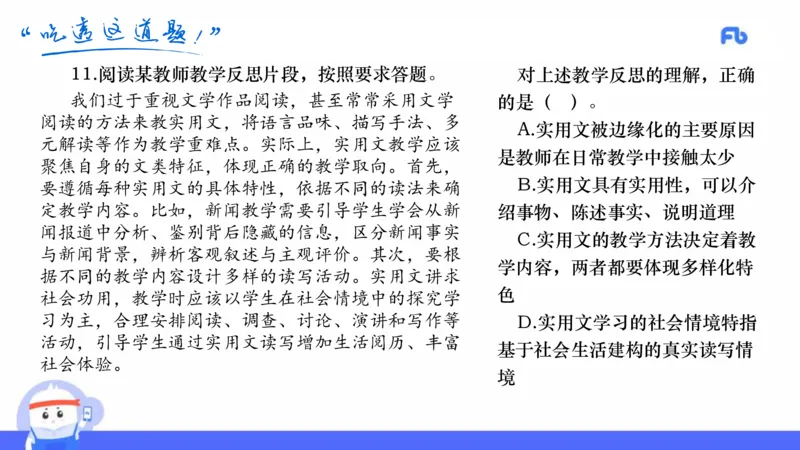21年下教资高中极致真题录课&mdash;乐多_4-教培资料-26年最新资料-同步更新_科一科二电子资料合集中小幼（笔记真题知识点汇总等）文件多，按需保存_各机构笔记合集（中小幼）推荐