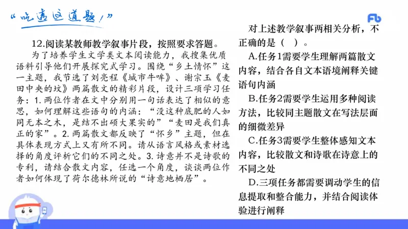 21年下教资高中极致真题录课&mdash;乐多_4-教培资料-26年最新资料-同步更新_科一科二电子资料合集中小幼（笔记真题知识点汇总等）文件多，按需保存_各机构笔记合集（中小幼）推荐