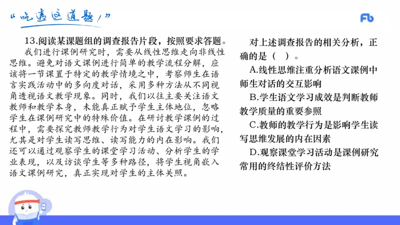 21年下教资高中极致真题录课&mdash;乐多_4-教培资料-26年最新资料-同步更新_科一科二电子资料合集中小幼（笔记真题知识点汇总等）文件多，按需保存_各机构笔记合集（中小幼）推荐