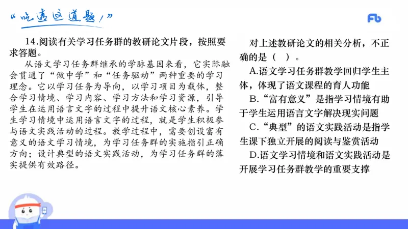 21年下教资高中极致真题录课&mdash;乐多_4-教培资料-26年最新资料-同步更新_科一科二电子资料合集中小幼（笔记真题知识点汇总等）文件多，按需保存_各机构笔记合集（中小幼）推荐