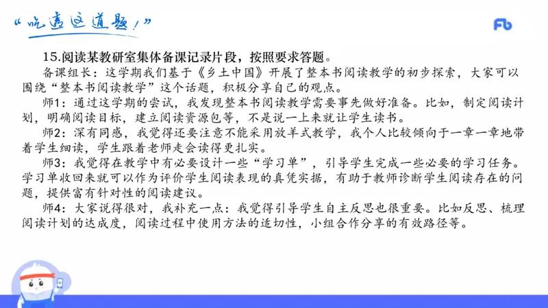 21年下教资高中极致真题录课&mdash;乐多_4-教培资料-26年最新资料-同步更新_科一科二电子资料合集中小幼（笔记真题知识点汇总等）文件多，按需保存_各机构笔记合集（中小幼）推荐