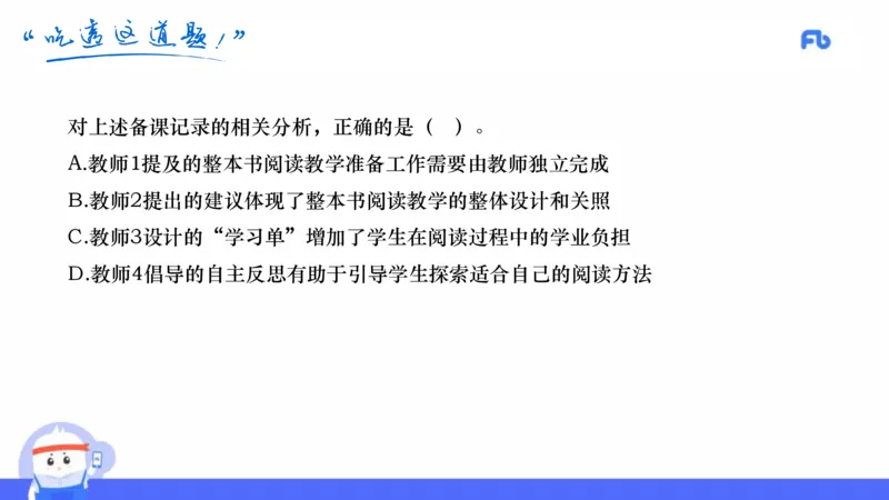 21年下教资高中极致真题录课&mdash;乐多_4-教培资料-26年最新资料-同步更新_科一科二电子资料合集中小幼（笔记真题知识点汇总等）文件多，按需保存_各机构笔记合集（中小幼）推荐