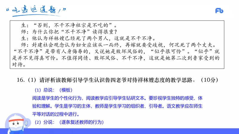 21年下教资高中极致真题录课&mdash;乐多_4-教培资料-26年最新资料-同步更新_科一科二电子资料合集中小幼（笔记真题知识点汇总等）文件多，按需保存_各机构笔记合集（中小幼）推荐