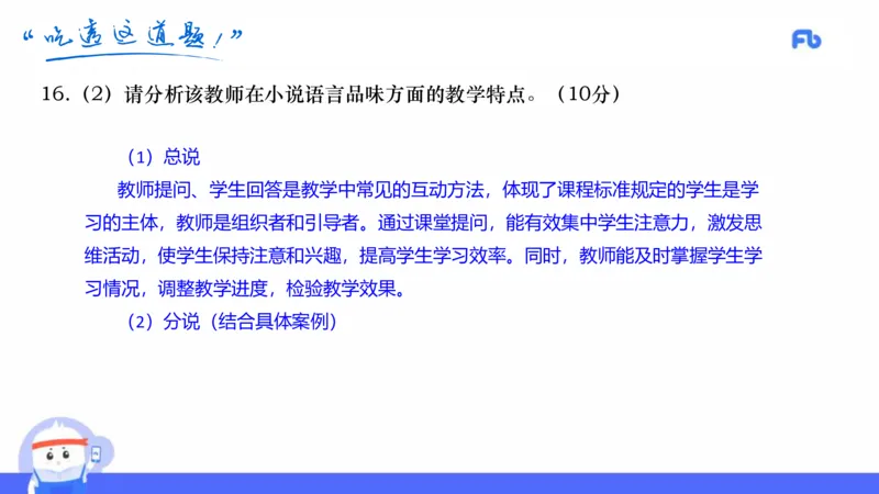 21年下教资高中极致真题录课&mdash;乐多_4-教培资料-26年最新资料-同步更新_科一科二电子资料合集中小幼（笔记真题知识点汇总等）文件多，按需保存_各机构笔记合集（中小幼）推荐