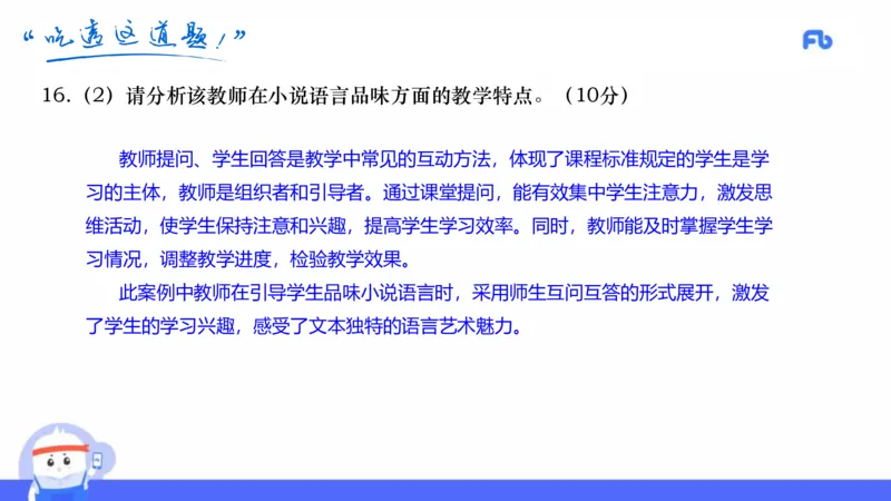 21年下教资高中极致真题录课&mdash;乐多_4-教培资料-26年最新资料-同步更新_科一科二电子资料合集中小幼（笔记真题知识点汇总等）文件多，按需保存_各机构笔记合集（中小幼）推荐