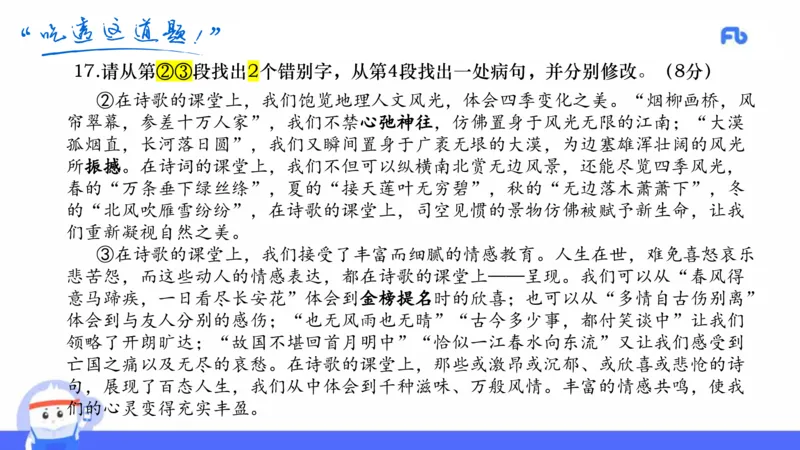 21年下教资高中极致真题录课&mdash;乐多_4-教培资料-26年最新资料-同步更新_科一科二电子资料合集中小幼（笔记真题知识点汇总等）文件多，按需保存_各机构笔记合集（中小幼）推荐