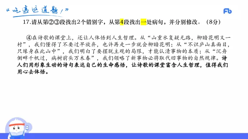 21年下教资高中极致真题录课&mdash;乐多_4-教培资料-26年最新资料-同步更新_科一科二电子资料合集中小幼（笔记真题知识点汇总等）文件多，按需保存_各机构笔记合集（中小幼）推荐