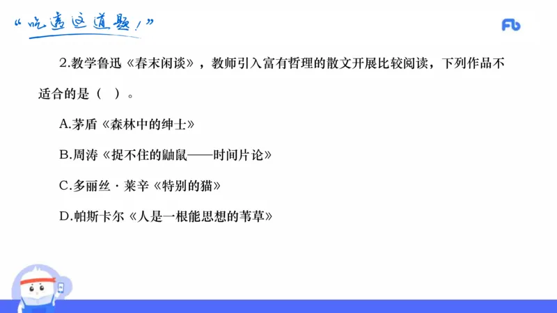 21年下教资高中极致真题录课&mdash;乐多_4-教培资料-26年最新资料-同步更新_科一科二电子资料合集中小幼（笔记真题知识点汇总等）文件多，按需保存_各机构笔记合集（中小幼）推荐