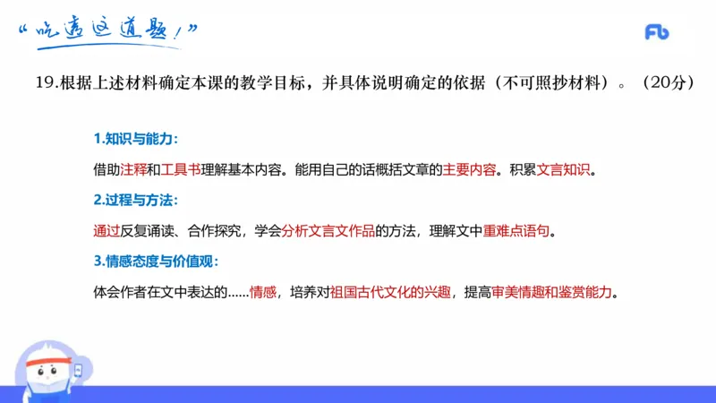 21年下教资高中极致真题录课&mdash;乐多_4-教培资料-26年最新资料-同步更新_科一科二电子资料合集中小幼（笔记真题知识点汇总等）文件多，按需保存_各机构笔记合集（中小幼）推荐
