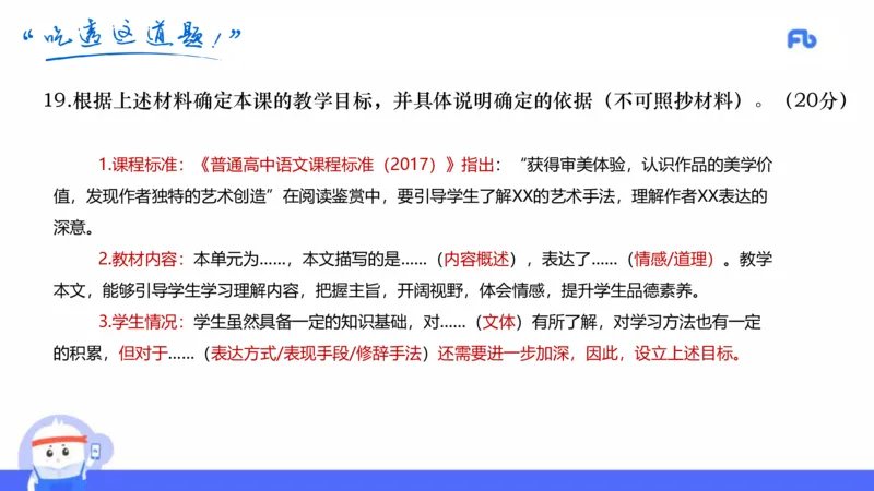 21年下教资高中极致真题录课&mdash;乐多_4-教培资料-26年最新资料-同步更新_科一科二电子资料合集中小幼（笔记真题知识点汇总等）文件多，按需保存_各机构笔记合集（中小幼）推荐