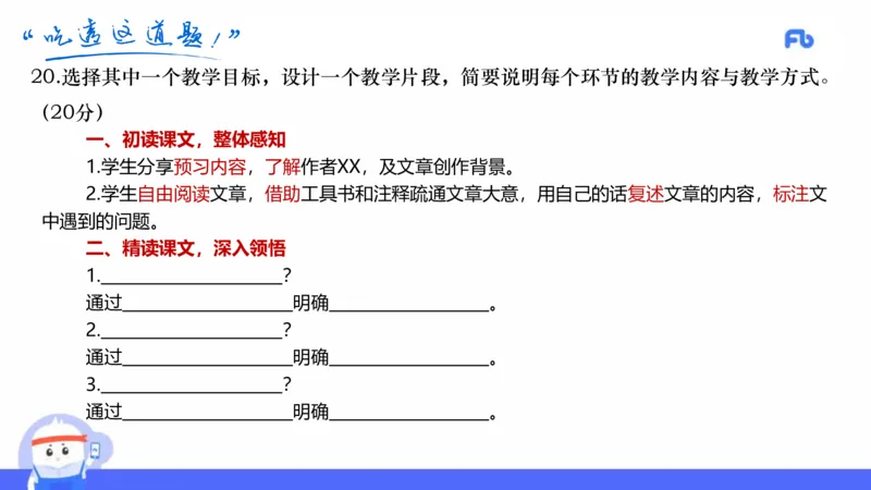 21年下教资高中极致真题录课&mdash;乐多_4-教培资料-26年最新资料-同步更新_科一科二电子资料合集中小幼（笔记真题知识点汇总等）文件多，按需保存_各机构笔记合集（中小幼）推荐