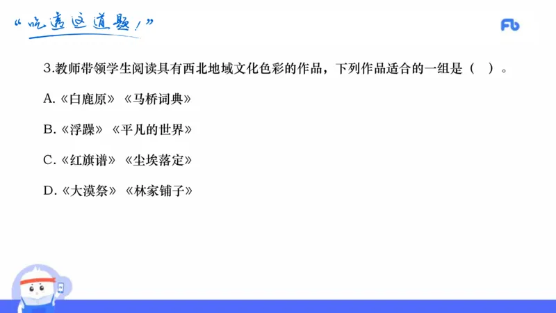 21年下教资高中极致真题录课&mdash;乐多_4-教培资料-26年最新资料-同步更新_科一科二电子资料合集中小幼（笔记真题知识点汇总等）文件多，按需保存_各机构笔记合集（中小幼）推荐