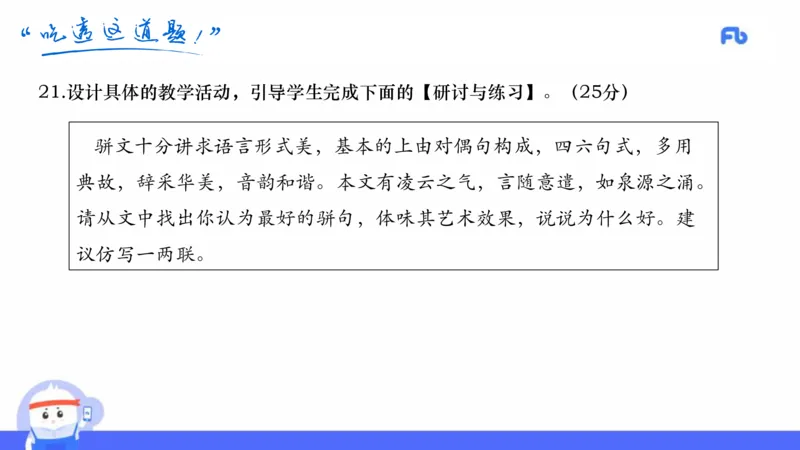 21年下教资高中极致真题录课&mdash;乐多_4-教培资料-26年最新资料-同步更新_科一科二电子资料合集中小幼（笔记真题知识点汇总等）文件多，按需保存_各机构笔记合集（中小幼）推荐