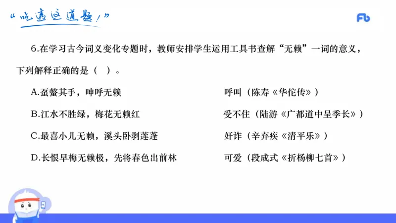 21年下教资高中极致真题录课&mdash;乐多_4-教培资料-26年最新资料-同步更新_科一科二电子资料合集中小幼（笔记真题知识点汇总等）文件多，按需保存_各机构笔记合集（中小幼）推荐
