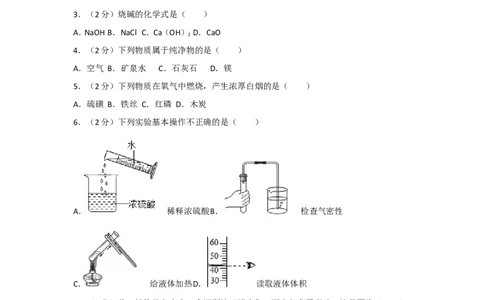 2014年广西柳州市中考化学试卷及解析_中考真题_5.化学中考真题2015-2024年_地区卷_广西省_柳州中考化学10-22