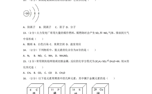 2014年广西柳州市中考化学试卷及解析_中考真题_5.化学中考真题2015-2024年_地区卷_广西省_柳州中考化学10-22