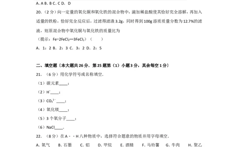 2014年广西柳州市中考化学试卷及解析_中考真题_5.化学中考真题2015-2024年_地区卷_广西省_柳州中考化学10-22