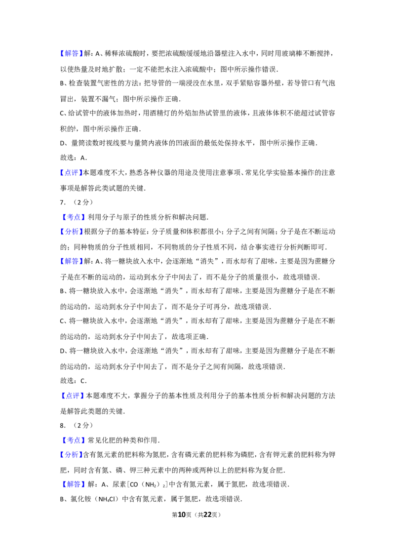 2014年广西柳州市中考化学试卷及解析_中考真题_5.化学中考真题2015-2024年_地区卷_广西省_柳州中考化学10-22
