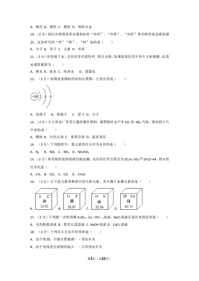 2014年广西柳州市中考化学试卷及解析_中考真题_5.化学中考真题2015-2024年_地区卷_广西省_柳州中考化学10-22