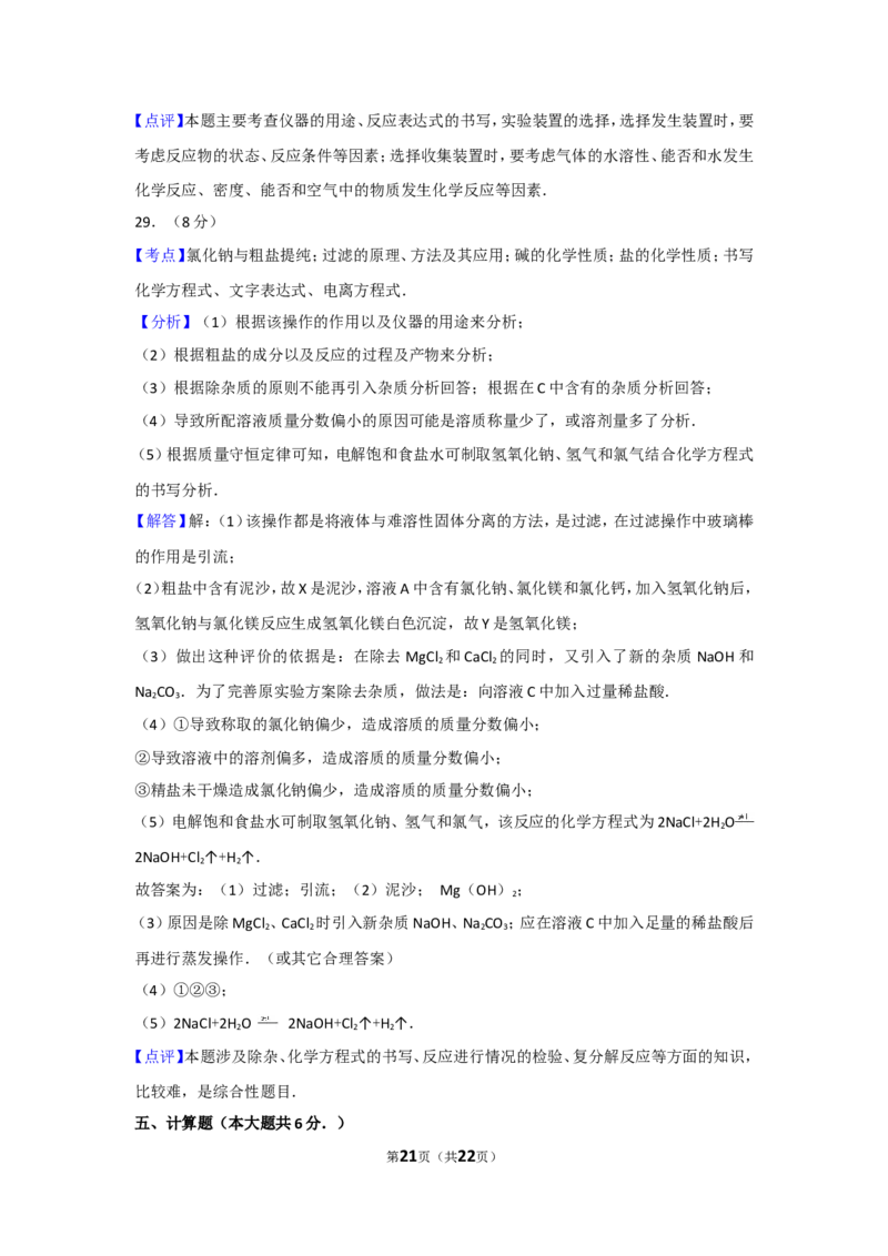 2014年广西柳州市中考化学试卷及解析_中考真题_5.化学中考真题2015-2024年_地区卷_广西省_柳州中考化学10-22